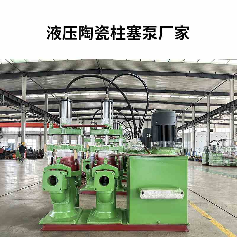 如果您正在給壓濾機選陶瓷柱塞泵，建議您看看，可以避免買到組裝泵